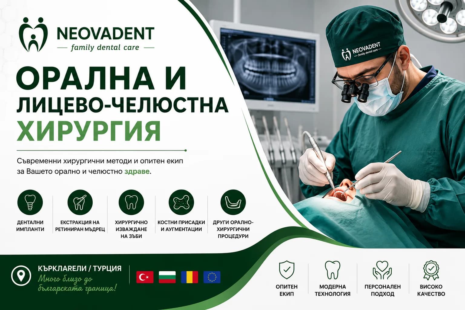 Орална и лицево-челюстна хирургия