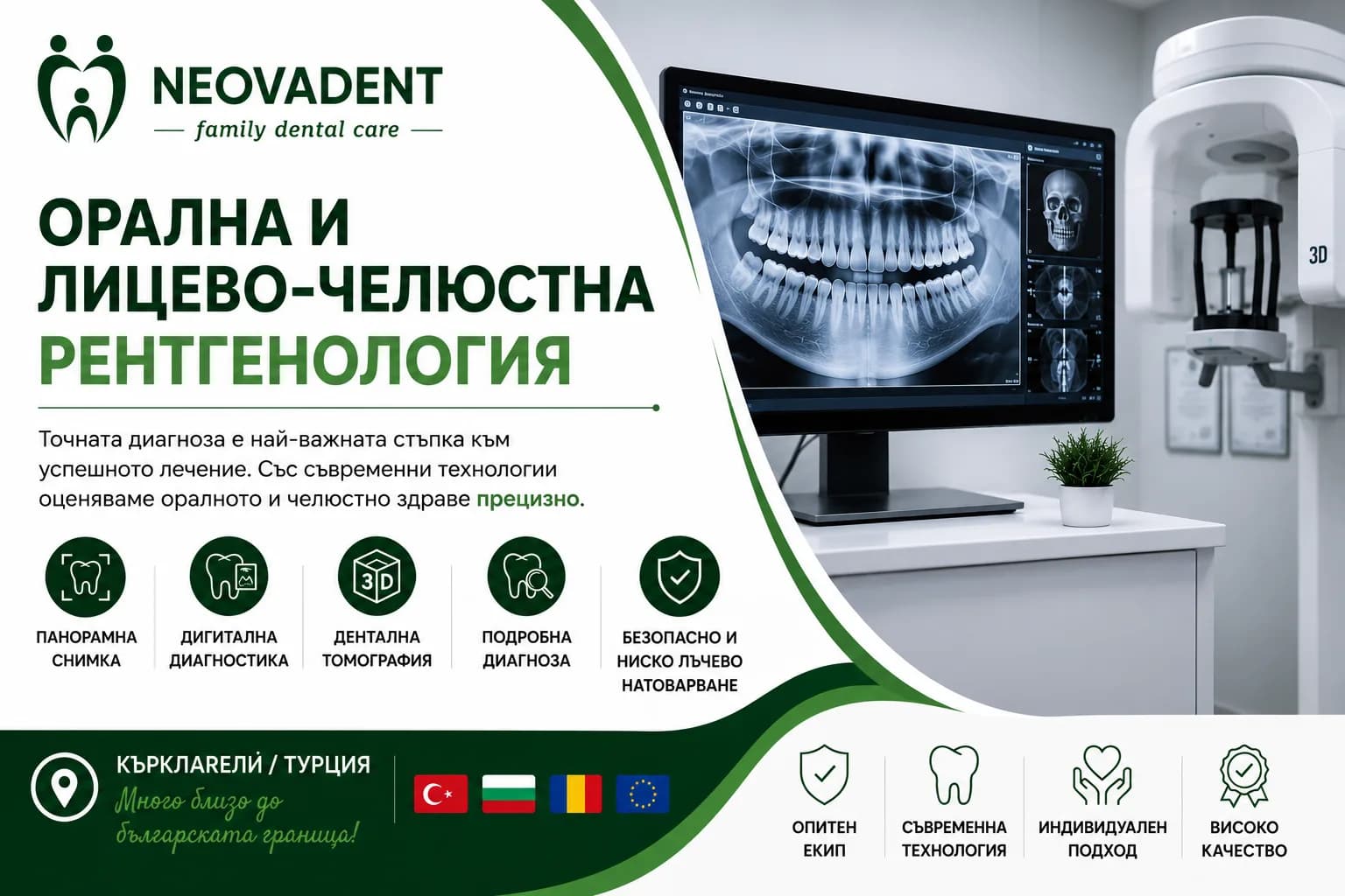 Орална и лицево-челюстна рентгенология
