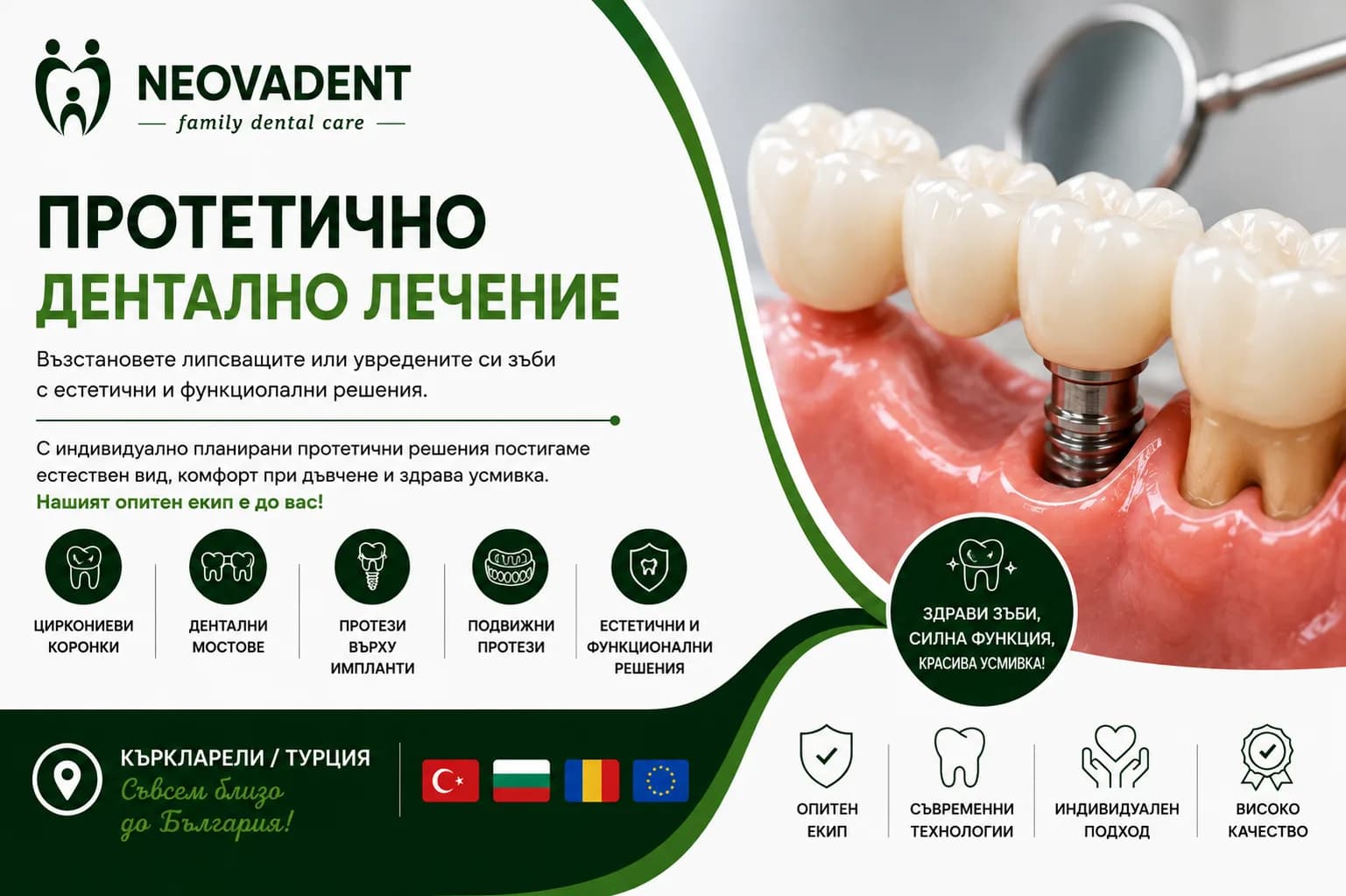 Протетична стоматология