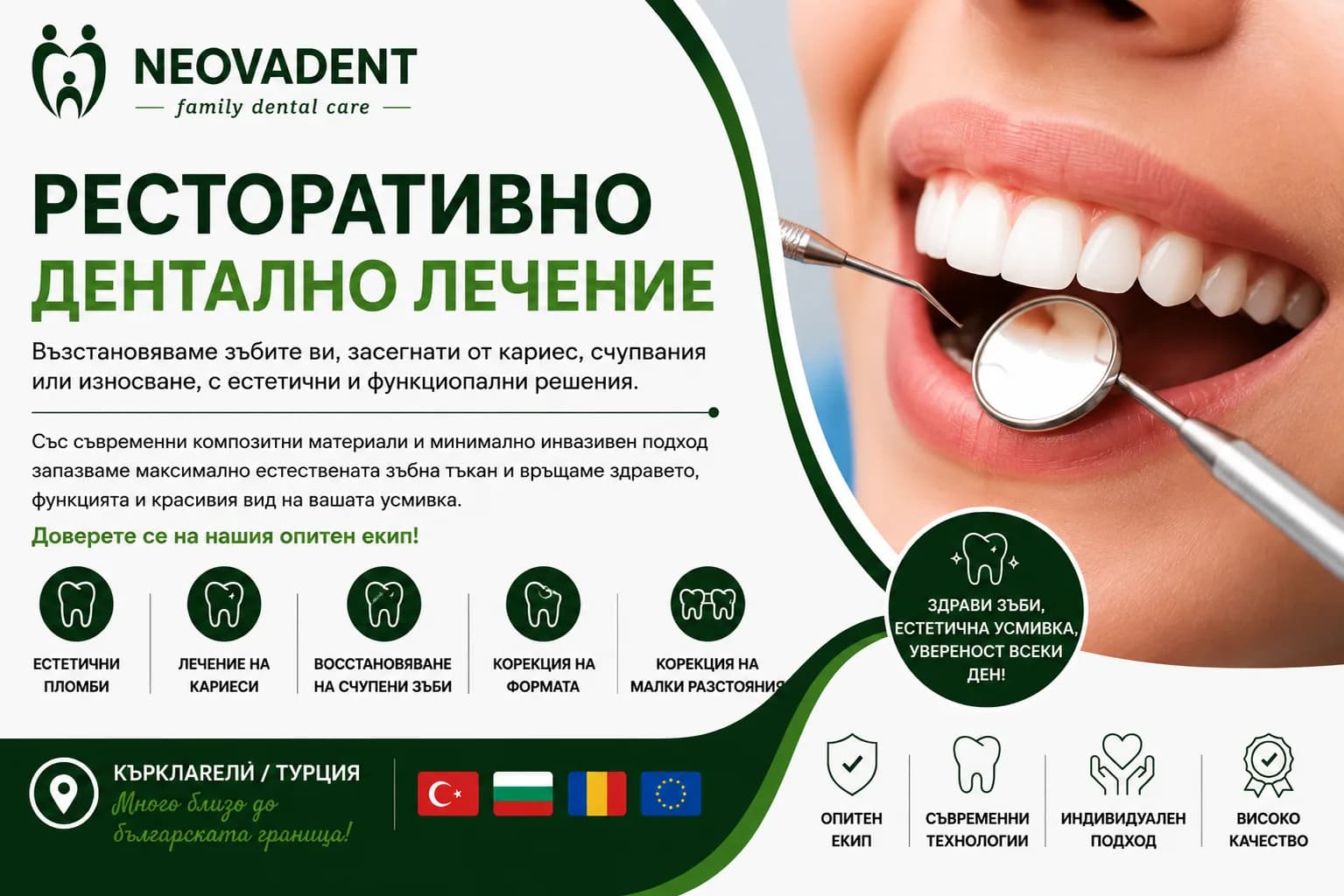 Възстановителна стоматология