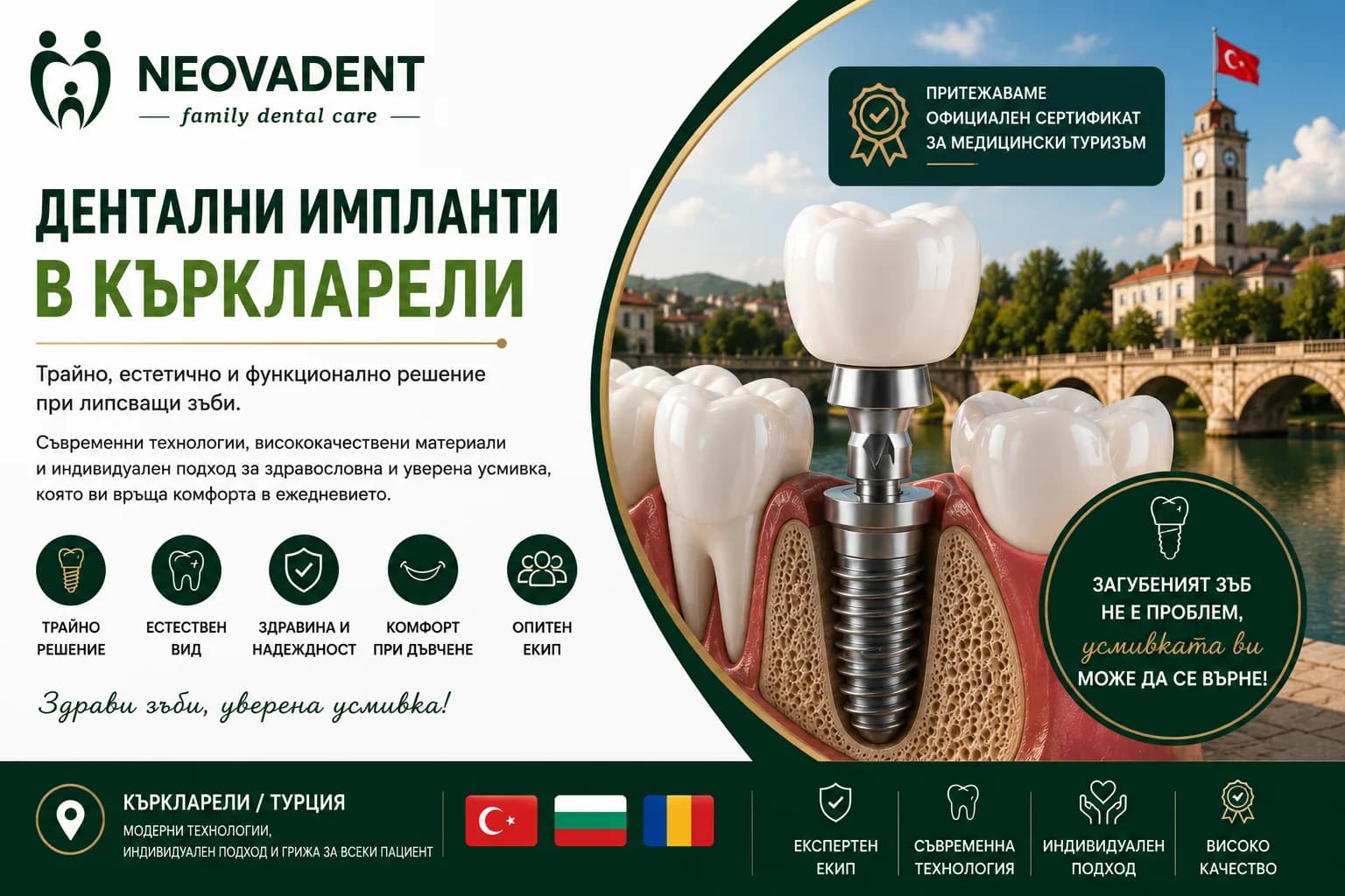 Зъбни импланти в Турция | Близо до България | Neovadent