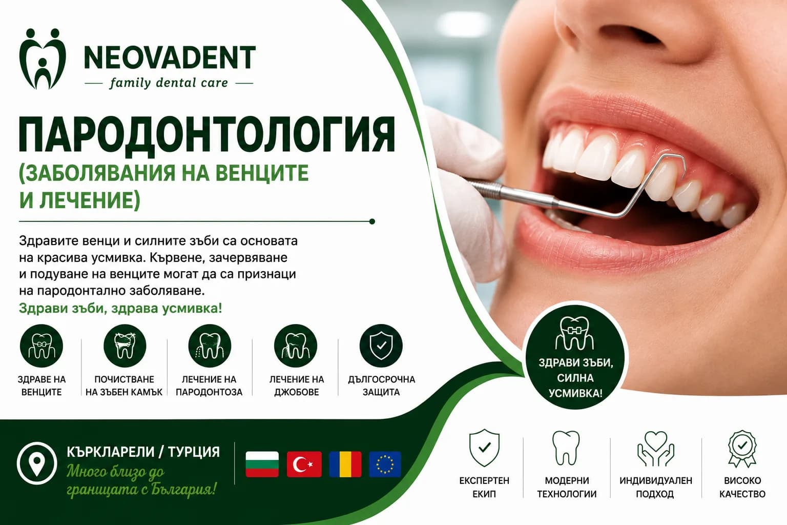 Пародонтология и лечение на венци